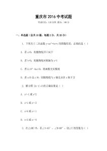 重慶市2016中考試題