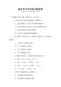 重慶市中考訓練試題答案