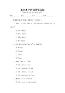 重慶市小升初英語試題