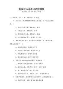 重慶新中考模擬試題答案