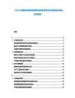 2025中国碳化硼防弹装甲材料军事需求与民用转化潜力分析报告
