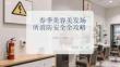 春季美容美發(fā)場所消防安全全攻略