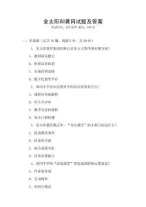 金太陽和黃岡試題及答案