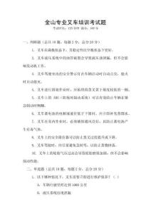 金山專業叉車培訓考試題