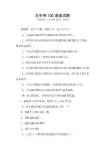 金星秀100道面試題