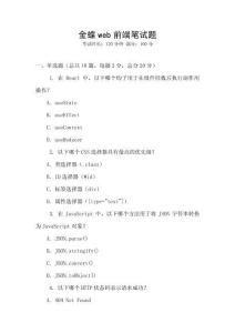 金蝶web前端笔试题