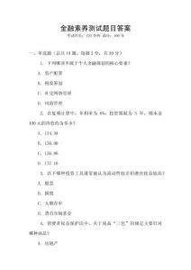 金融素養測試題目答案
