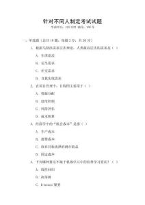 針對不同人制定考試試題