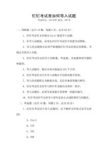 釘釘考試星如何導入試題