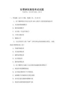 鈔票辨別真假考試試題