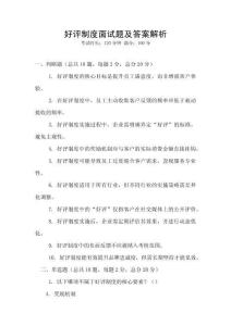好評制度面試題及答案解析