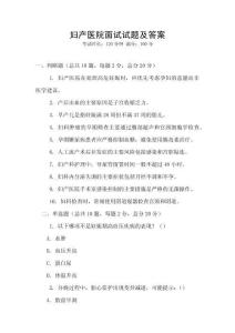 婦產醫院面試試題及答案