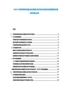 2025中醫(yī)藥辨證施治失眠癥治療技術(shù)經(jīng)驗(yàn)總結(jié)整理文獻(xiàn)資料培訓(xùn)講