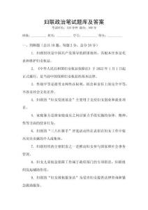 婦聯(lián)政治筆試題庫及答案