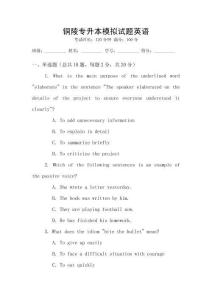 铜陵专升本模拟试题英语