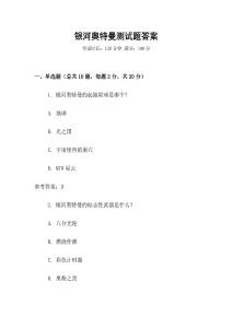 銀河奧特曼測試題答案