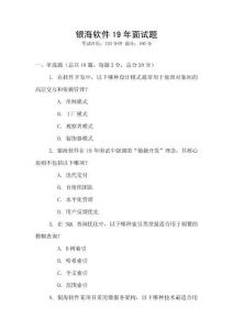 銀海軟件19年面試題