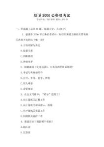 慈溪2006公務員考試