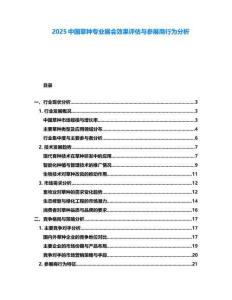 2025中国草种专业展会效果评估与参展商行为分析