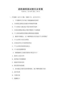 逃税漏税面试题目及答案
