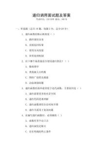 遞歸調用面試題及答案