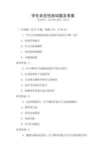 學生自覺性測試題及答案