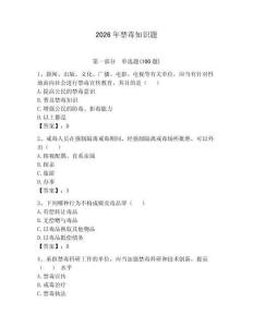 2026年禁毒知識題及答案【全國通用】