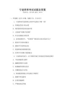 宁波师承考试试题及答案