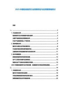 2025中國鋁硅酸鈣行業周期特征與反周期策略探討