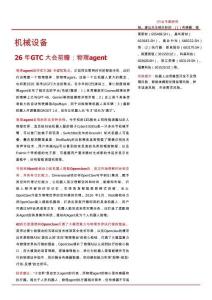 26年GTC大會前瞻：物理agent