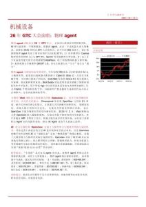 26年GTC大會前瞻：物理agent