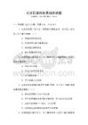 長沙巨浪科技基礎測試題