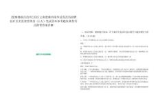 [楚雄彝族自治州]2025云南楚雄州南華縣發改局招聘駐礦安全監督管理員（2人）筆試歷年參考題庫典型考點附帶答案詳解