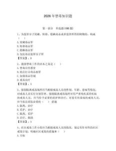 2026年禁毒知識題帶答案（實用）