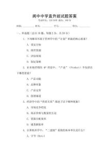 閬中中學(xué)直升班試題答案