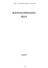 城市供熱老舊管網(wǎng)改造項目建議書