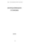 城市供熱老舊管網(wǎng)改造項目可行性研究報告