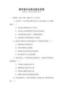 遭同事非議面試題及答案