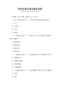 安徙生童話測(cè)試題及答案