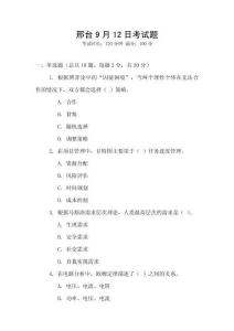 邢臺(tái)9月12日考試題