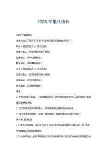 2026年搬遷協議