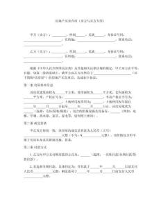 房地產買賣合同（賣方與買方專用）