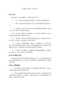 電子商務(wù)合同協(xié)議（支付安全）