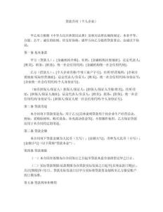 貸款合同（個人企業）