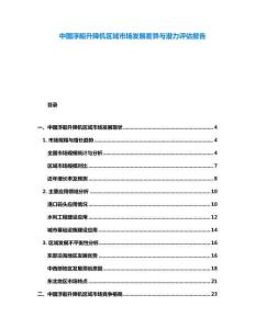 中國(guó)浮船升降機(jī)區(qū)域市場(chǎng)發(fā)展差異與潛力評(píng)估報(bào)告