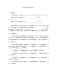 保險(xiǎn)合同（信用險(xiǎn)專用）