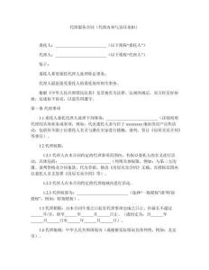代理服務(wù)合同（代理內(nèi)容與責(zé)任承擔(dān)）