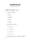 安穩血糖測試題及答案