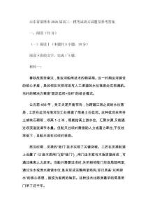 山东省淄博市2026届高三一模考试语文试题及参考答案