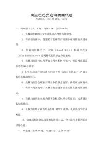 阿里巴巴負載均衡面試題